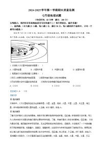 福建省龙岩市长汀县七年级上学期期末地理试题（解析版）-A4