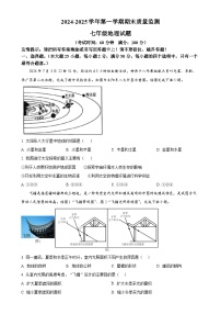 福建省龙岩市长汀县七年级上学期期末地理试题（原卷版）-A4