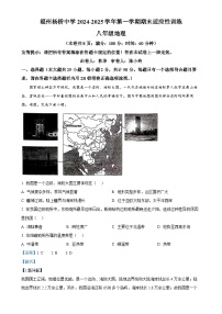 福建省福州杨桥中学八年级上学期期末地理试卷 （解析版）-A4