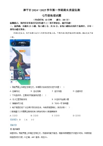 福建省龙岩市漳平市七年级上学期期末考试地理试题（解析版）-A4