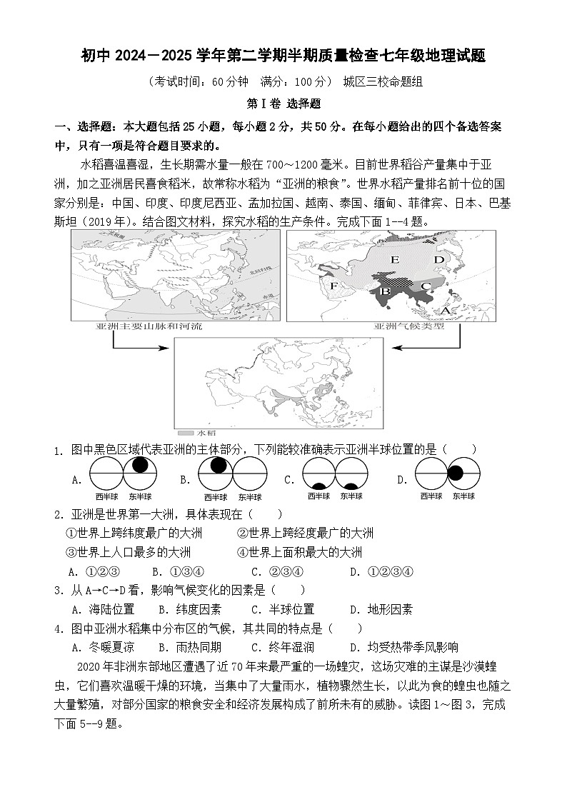 福建省龙岩市上杭县三校七年级下学期期中考试地理试题-A4第1页