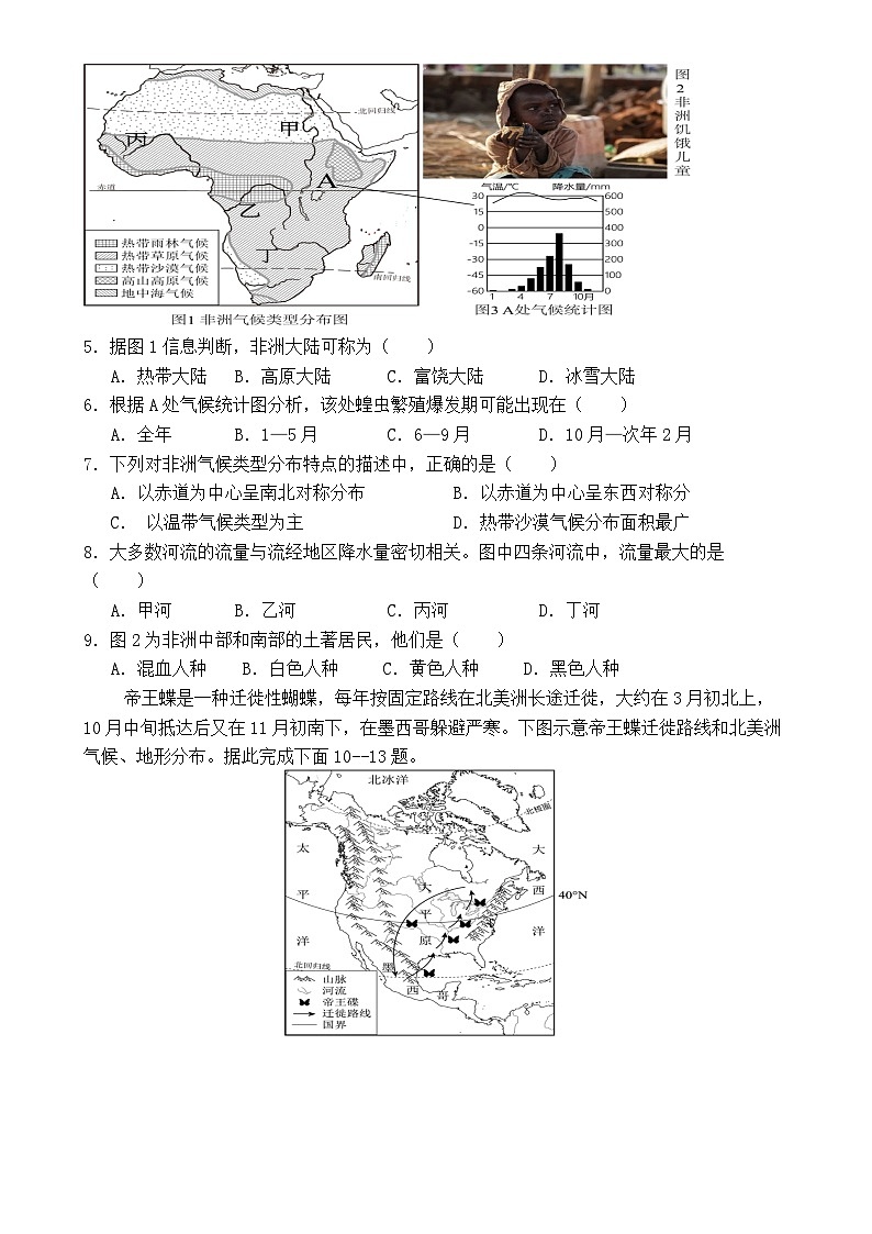 福建省龙岩市上杭县三校七年级下学期期中考试地理试题-A4第2页