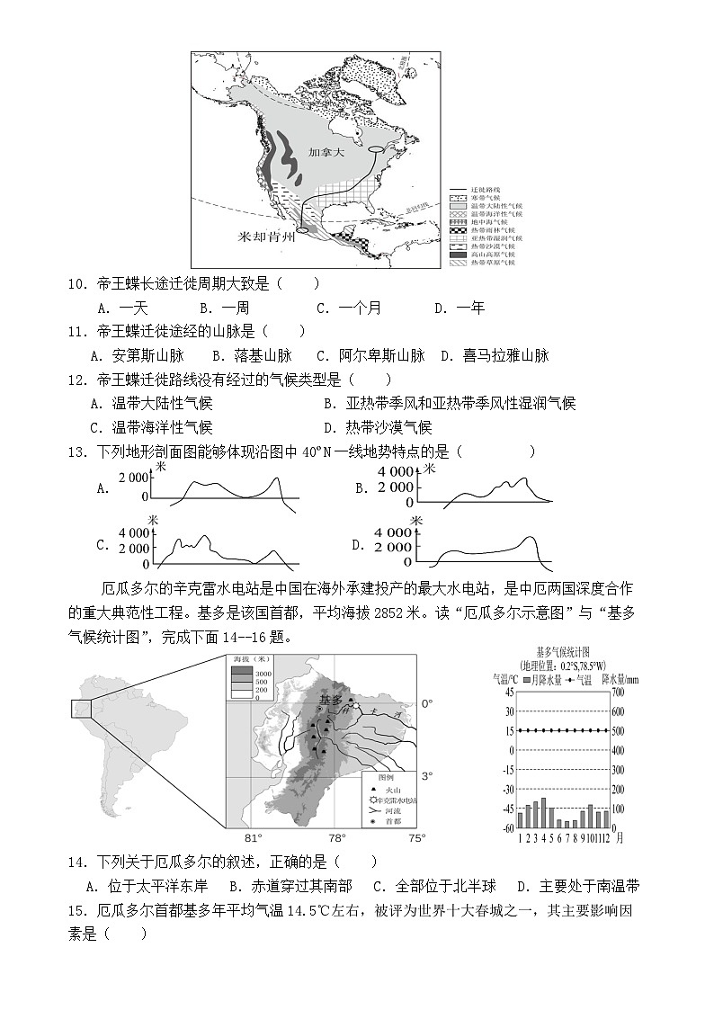 福建省龙岩市上杭县三校七年级下学期期中考试地理试题-A4第3页