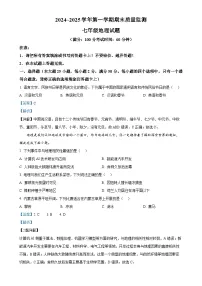 福建省龙岩市新罗区七年级上学期期末地理试题（解析版）-A4