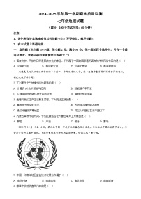 福建省龙岩市新罗区七年级上学期期末地理试题（原卷版）-A4