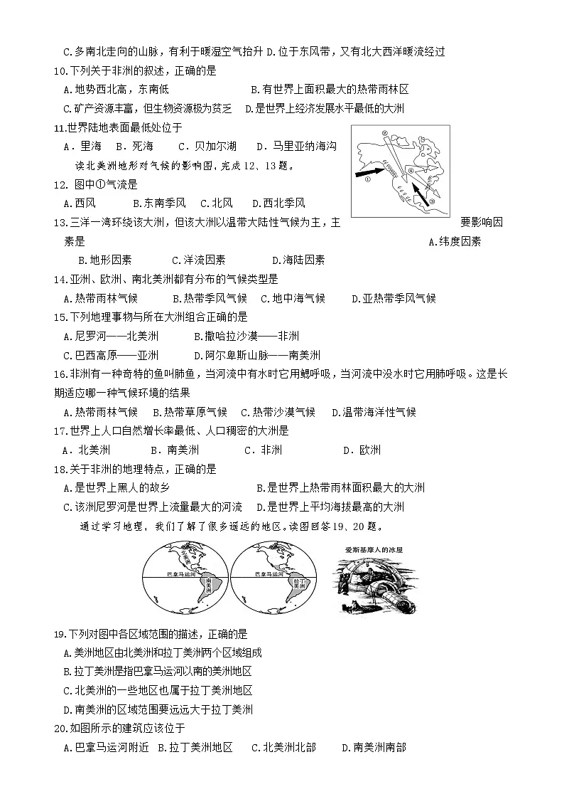 福建省龙岩市连城县冠豸中学七年级下学期第一次月考地理试题-A4第2页