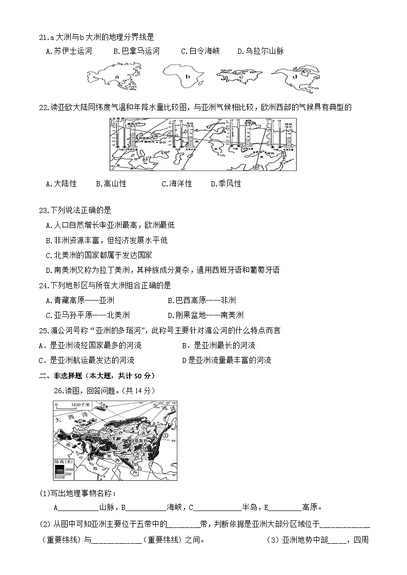福建省龙岩市连城县冠豸中学七年级下学期第一次月考地理试题-A4第3页