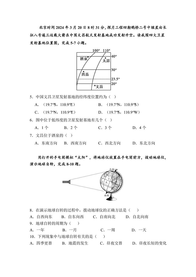 四川省成都市双流区2024-2025学年七年级上学期期末地理试题第2页