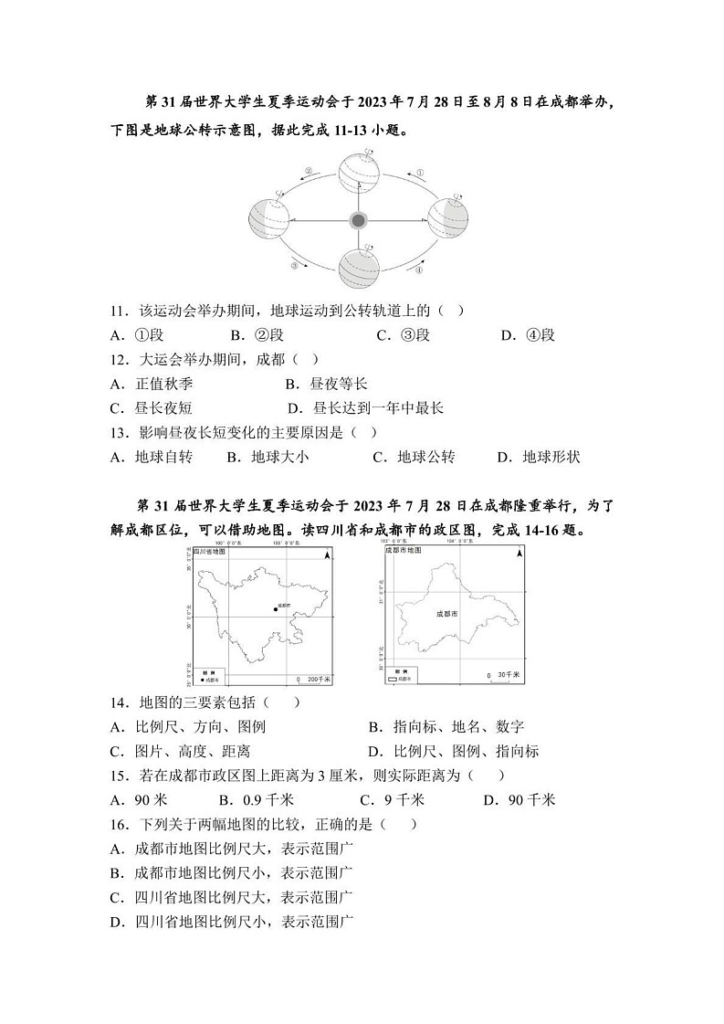 四川省成都市双流区2024-2025学年七年级上学期期末地理试题第3页
