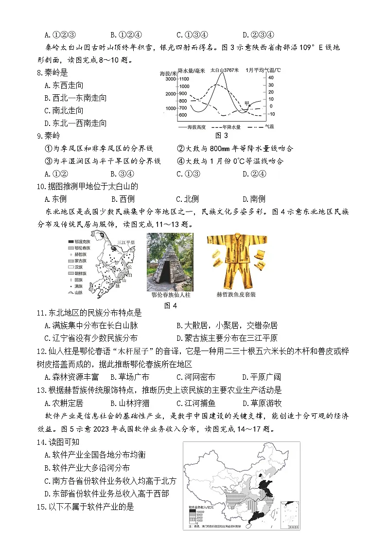 福建省宁德市八年级上学期期末考试地理试题-A4第2页