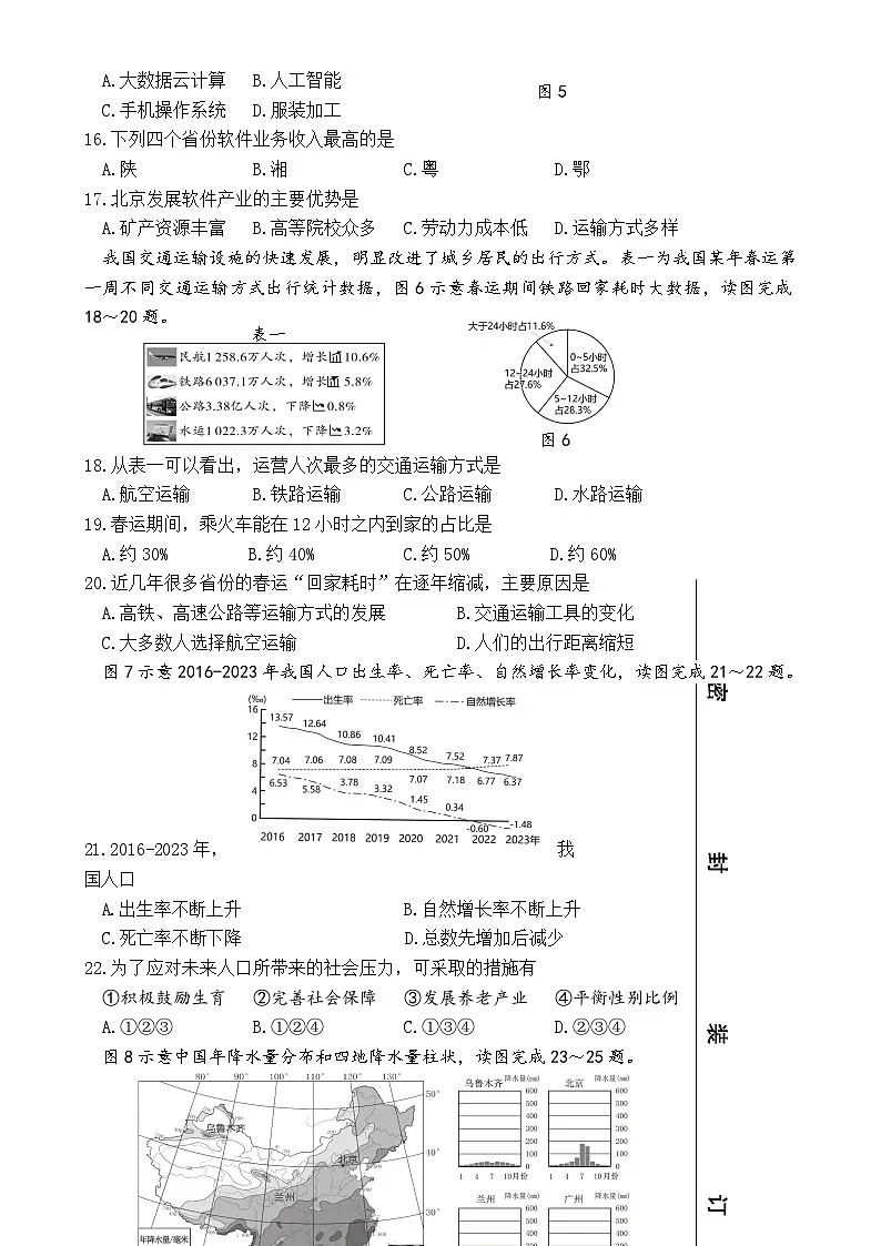 福建省宁德市八年级上学期期末考试地理试题-A4第3页