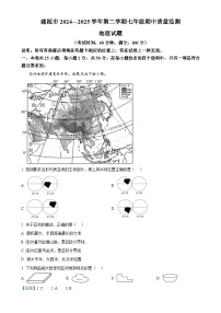 福建省南平市建瓯市七年级下学期期中考试地理试题（解析版）-A4