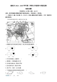 福建省南平市建瓯市七年级下学期期中考试地理试题（解析版）-A4