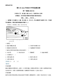 福建省泉州市晋江市七年级上学期期末地理试题（解析版）-A4