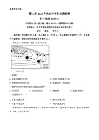 福建省泉州市晋江市七年级上学期期末地理试题（原卷版）-A4