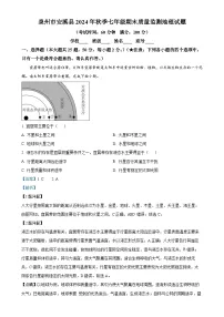 福建省泉州市安溪县七年级上学期期末地理试题(解析版)-A4