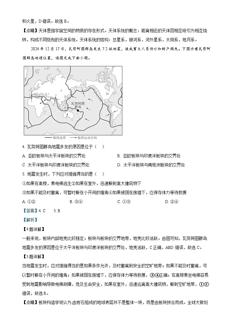 福建省宁德市七年级上学期期末考试地理试题(解析版)-A4第2页