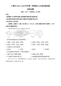 福建省宁德市七年级上学期期末考试地理试题(原卷版)-A4
