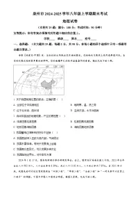 福建省泉州市八年级上学期期末考试地理试题（原卷版）-A4