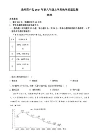 福建省泉州市八年级上学期期末地理试卷（原卷版）-A4