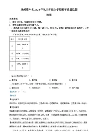 福建省泉州市八年级上学期期末地理试卷（解析版）-A4