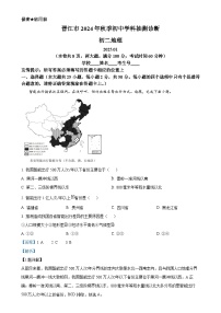 福建省泉州市晋江市八年级上学期期末地理试题（解析版）-A4