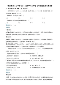 福建省莆田市第二十五中学七年级上学期期末考试地理试题（解析版）-A4