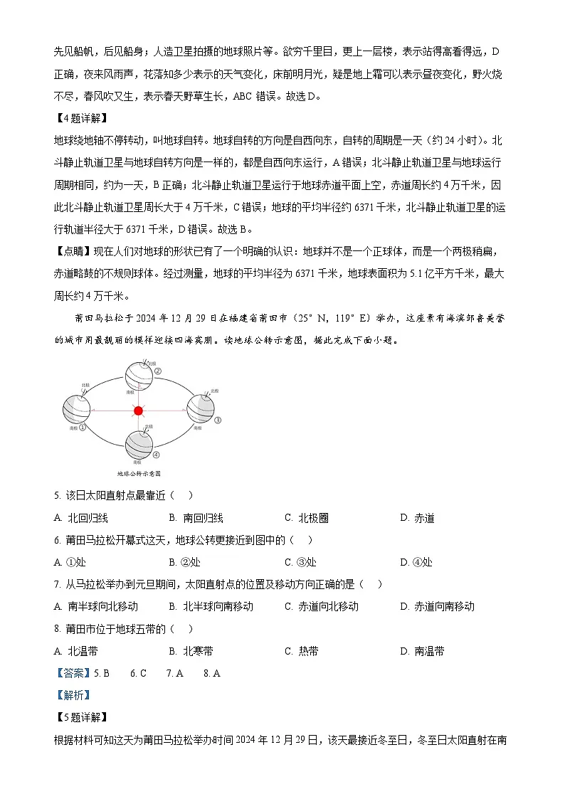 福建省莆田市第二十五中学七年级上学期期末考试地理试题(解析版)-A4第2页