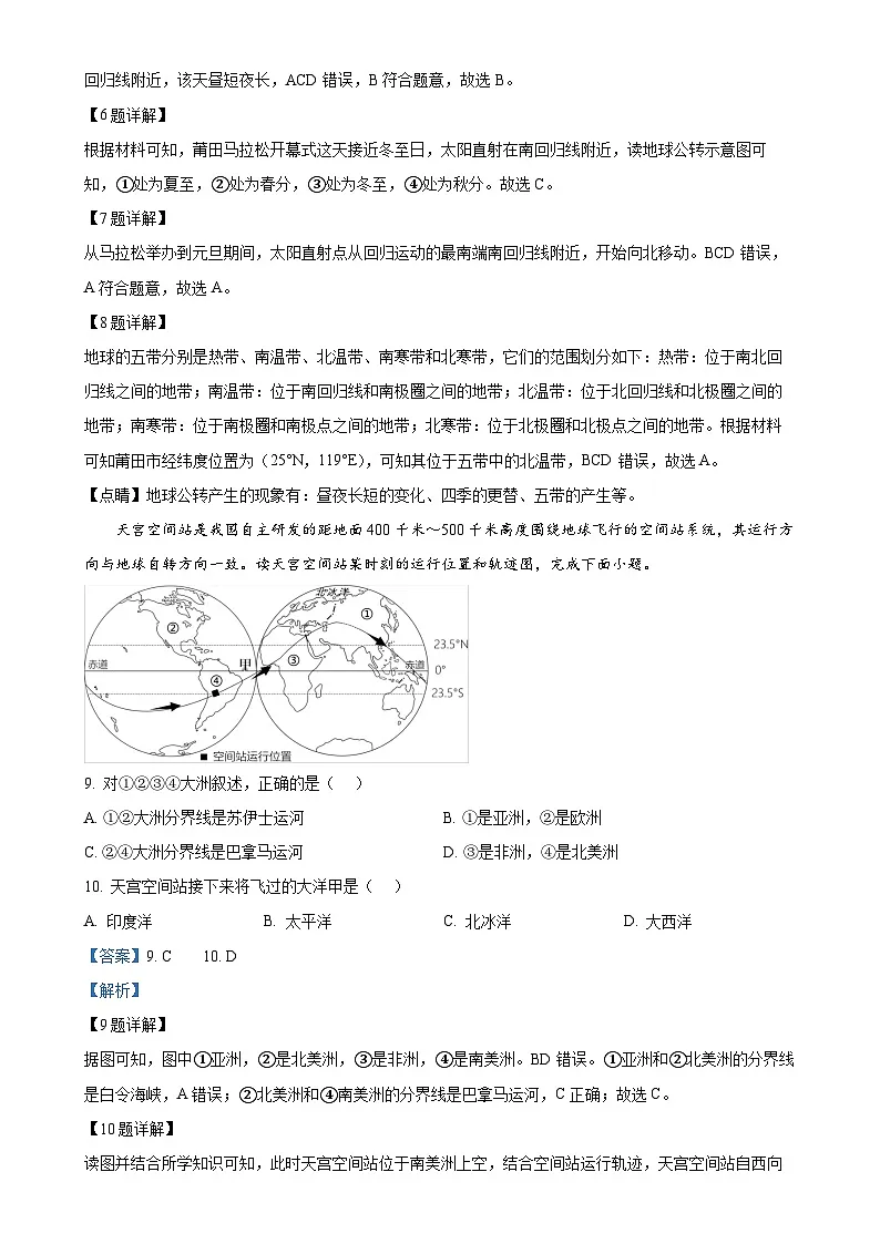 福建省莆田市第二十五中学七年级上学期期末考试地理试题(解析版)-A4第3页
