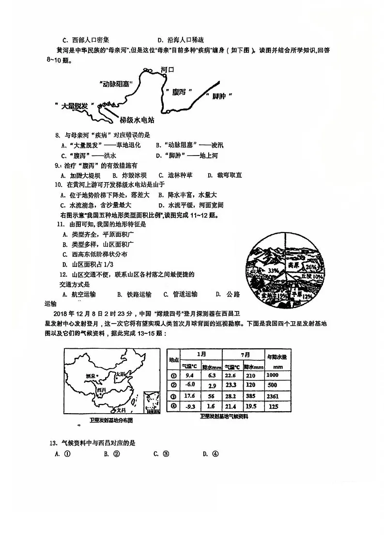 天津市第五十五中学2024-2025学年八年级上学期期末地理试卷第2页