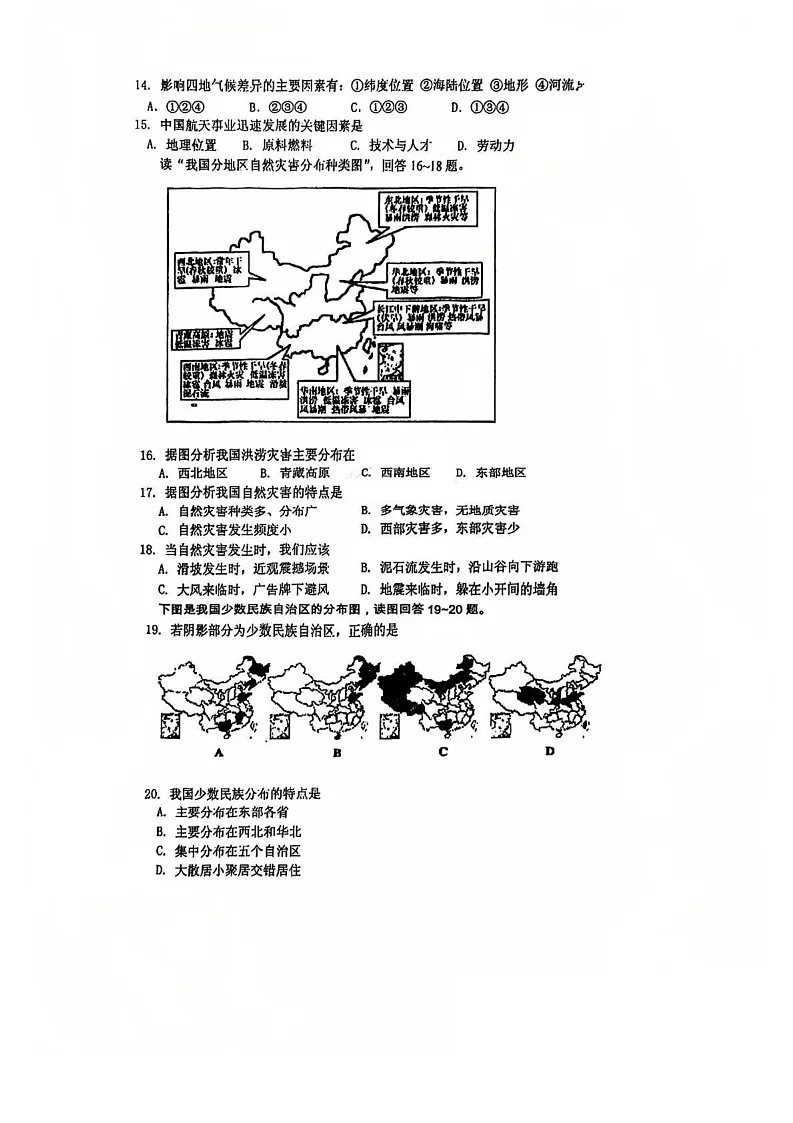 天津市第五十五中学2024-2025学年八年级上学期期末地理试卷第3页