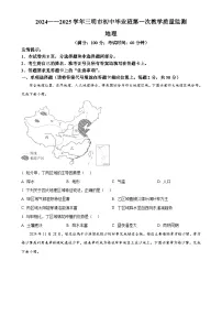 福建省三明市九年级上学期期末地理试卷（原卷版）-A4