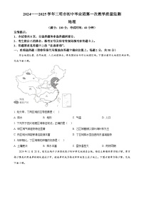 福建省三明市九年级上学期期末地理试卷(原卷版)-A4