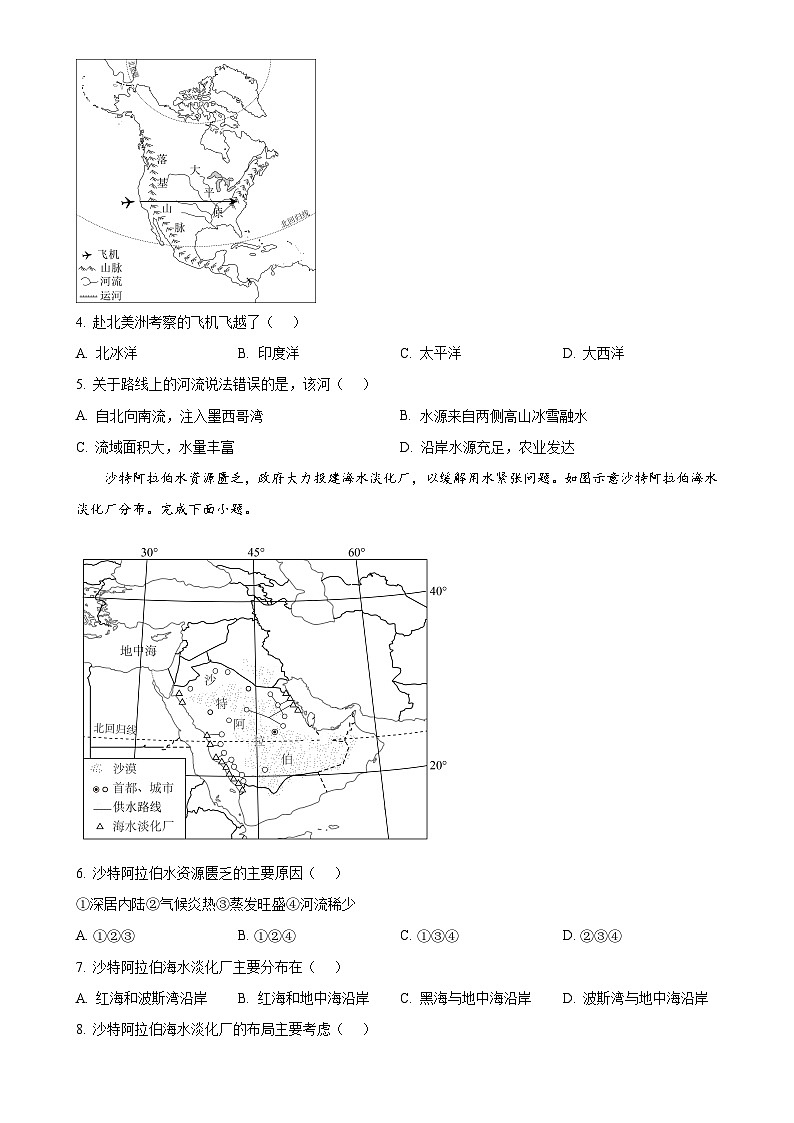 福建省三明市三元区八年级下学期期中地理试卷(原卷版)-A4第2页