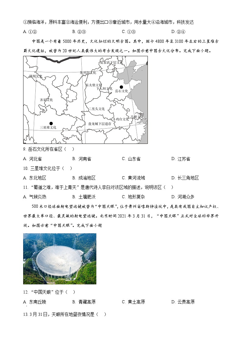 福建省三明市三元区八年级下学期期中地理试卷(原卷版)-A4第3页