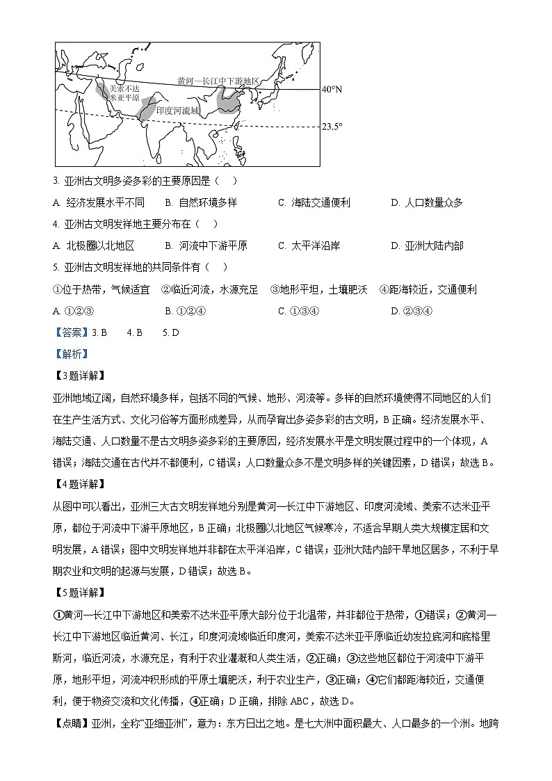 福建省三明市沙县区三明北附实验学校七年级下学期期中地理试题(解析版)-A4第2页