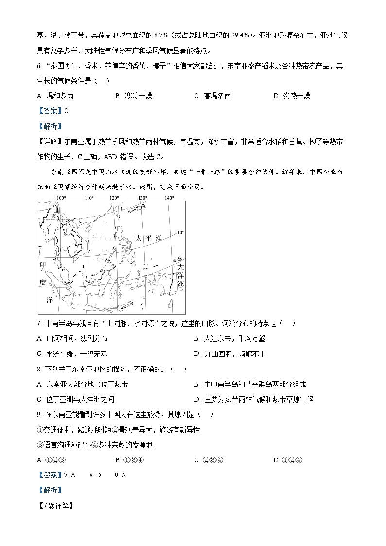 福建省三明市沙县区三明北附实验学校七年级下学期期中地理试题(解析版)-A4第3页