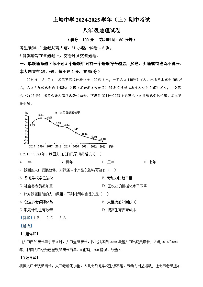 福建省厦门市集美区上塘中学八年级上学期期中地理试题(解析版)-A4第1页