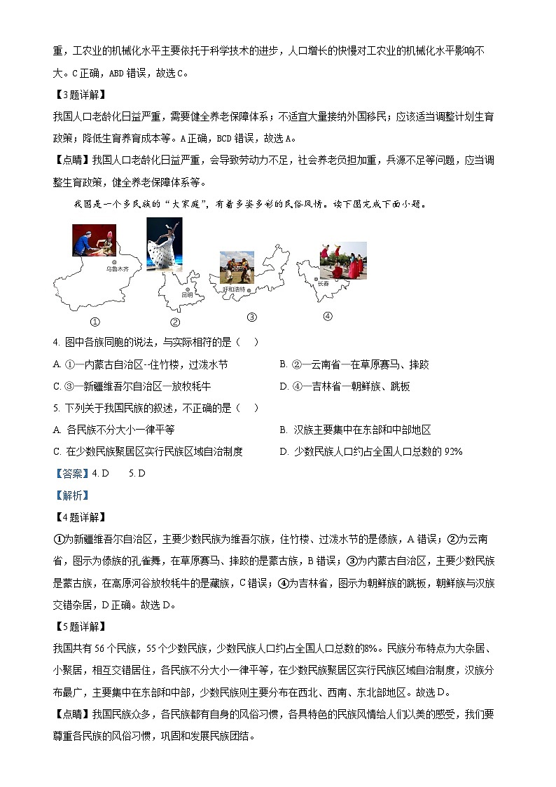 福建省厦门市集美区上塘中学八年级上学期期中地理试题(解析版)-A4第2页