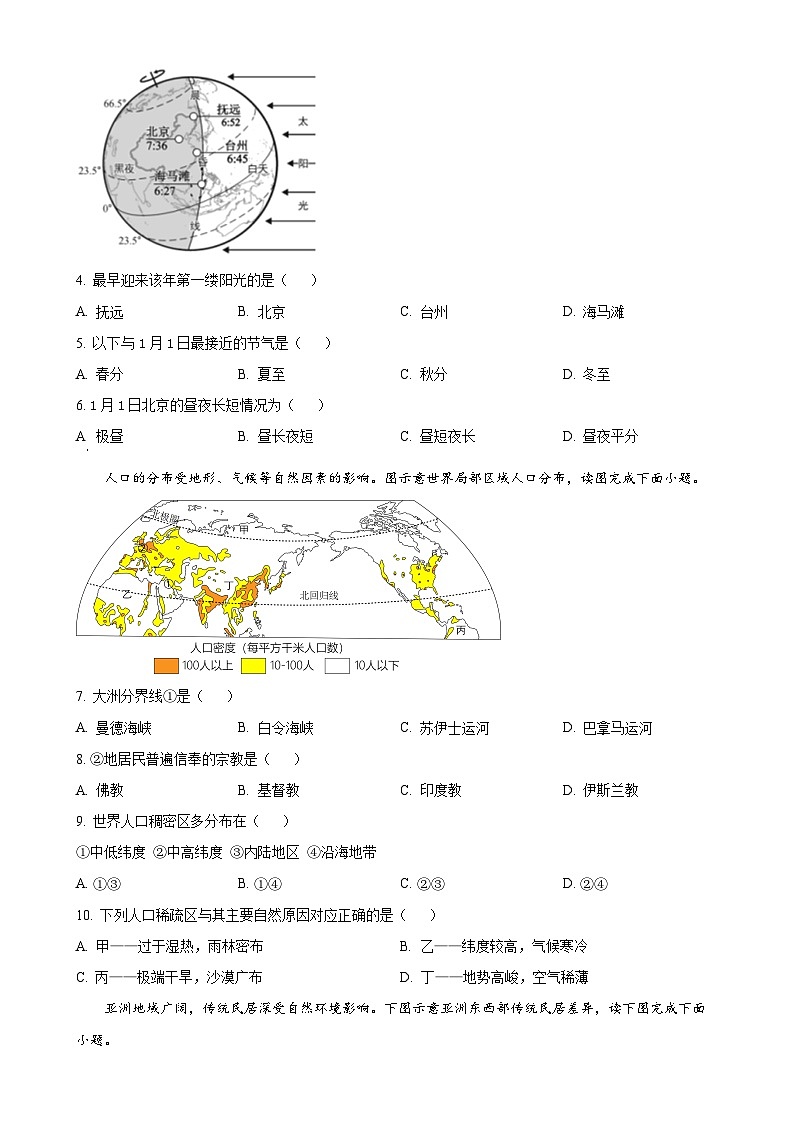福建省厦门市湖滨中学七年级上学期期末地理试题(原卷版)-A4第2页