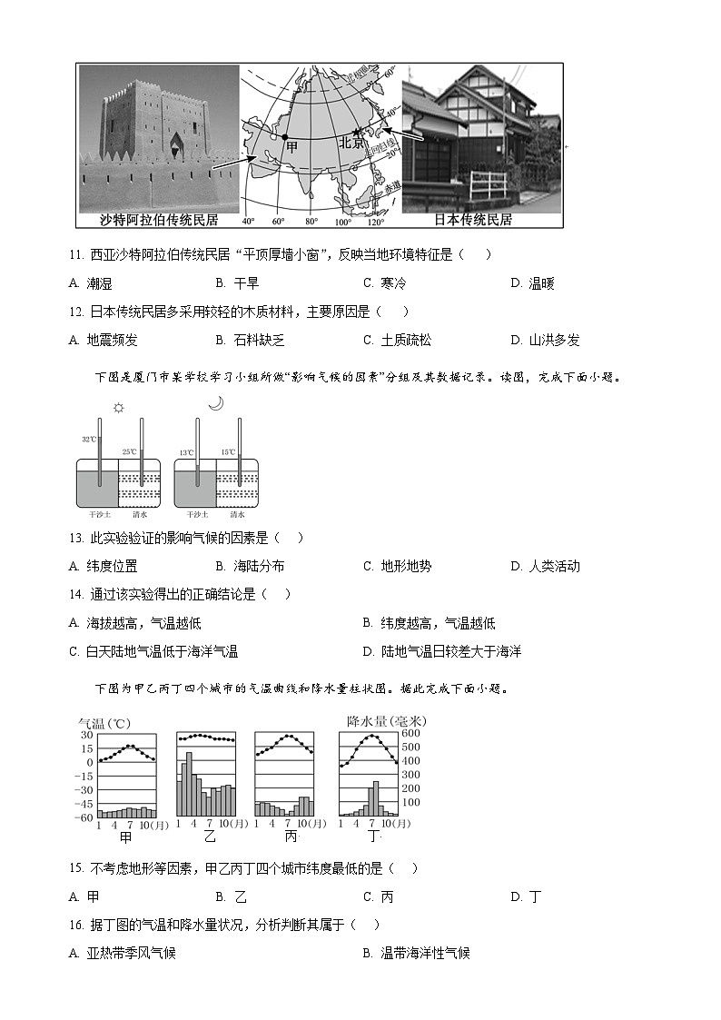 福建省厦门市湖滨中学七年级上学期期末地理试题(原卷版)-A4第3页