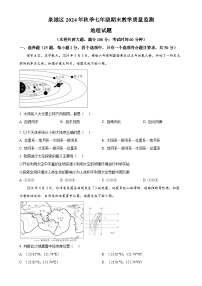 福建省泉州市泉港区七年级上学期期末地理试题（原卷版）-A4