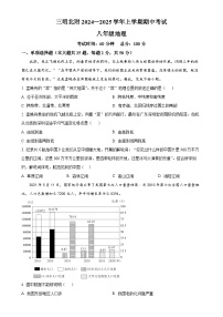 福建省三明北附实验学校八年级上学期期中考试地理试题(原卷版)-A4