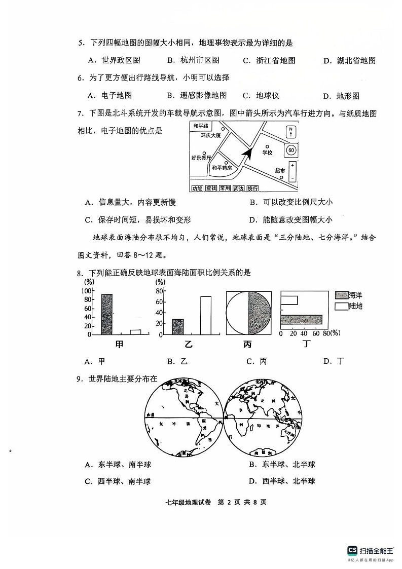 天津市南开区2024-2025学年七年级上学期期末考试地理试卷第2页