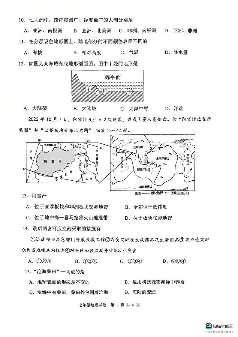 天津市南开区2024-2025学年七年级上学期期末考试地理试卷第3页