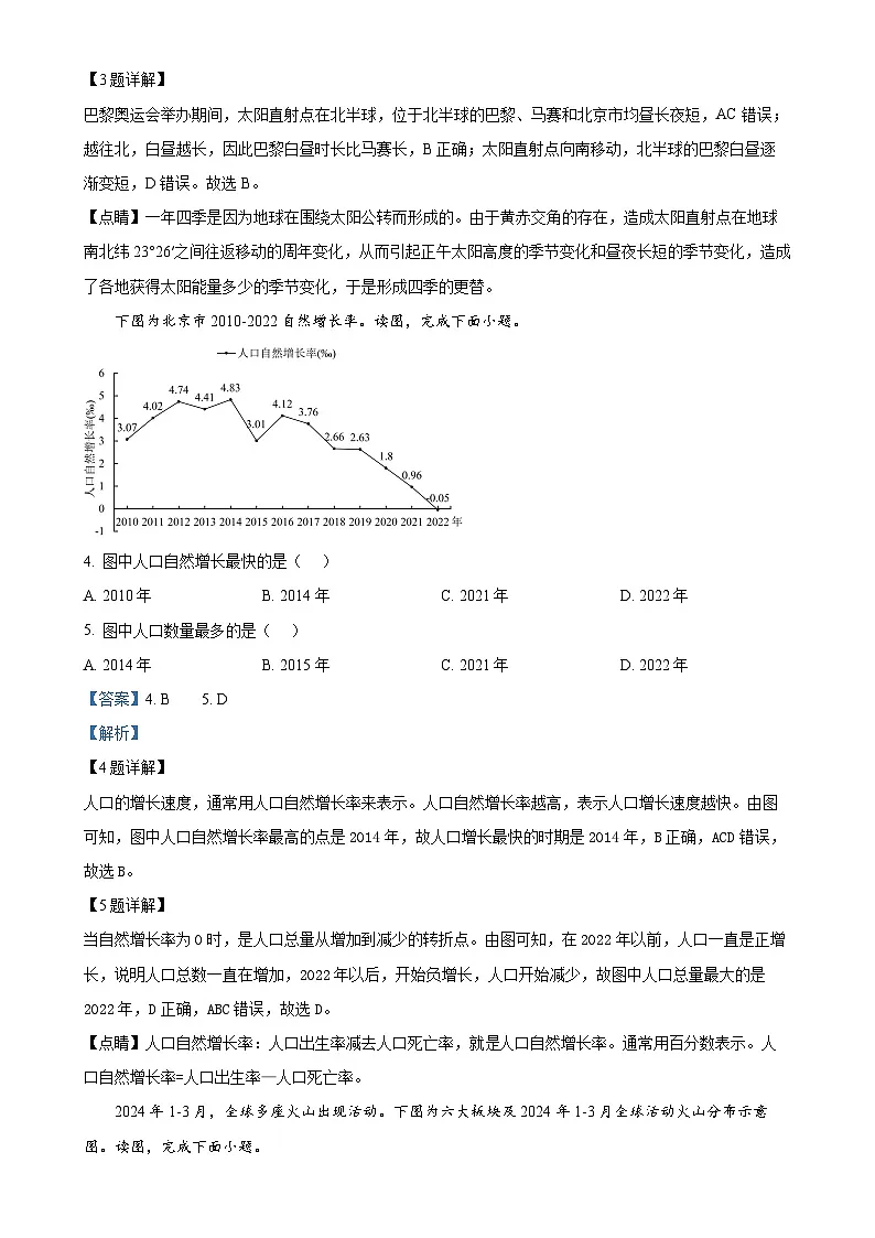 福建省厦门外国语学校七年级上学期期末地理试卷(解析版)-A4第2页
