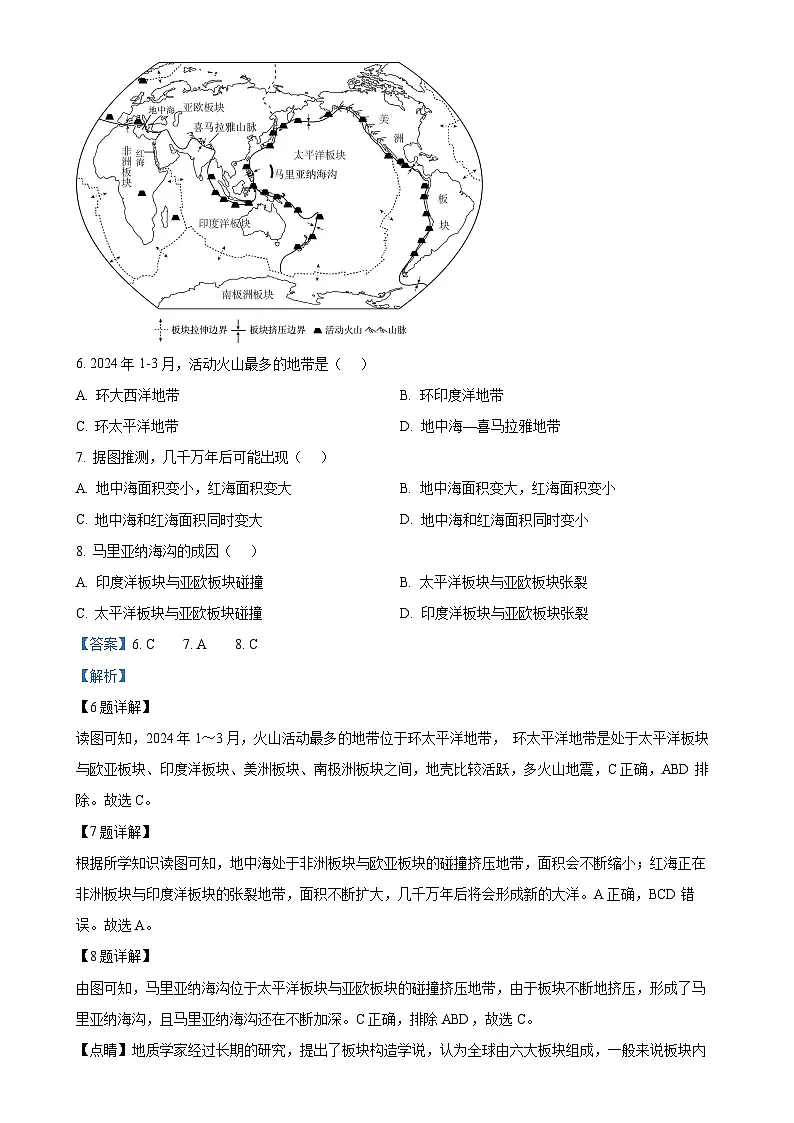 福建省厦门外国语学校七年级上学期期末地理试卷(解析版)-A4第3页