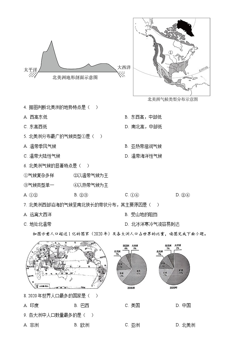 福建省漳州市南靖县七年级下学期期中地理试题(原卷版)-A4第2页