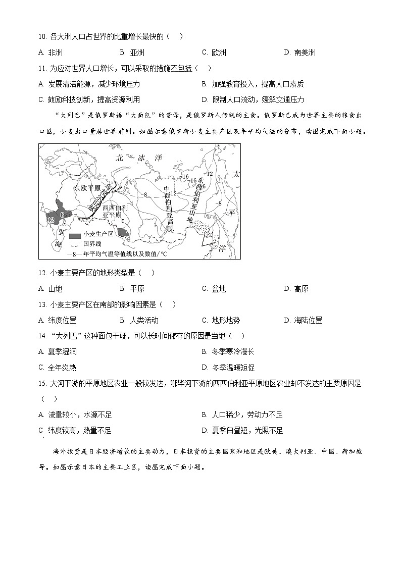 福建省漳州市南靖县七年级下学期期中地理试题(原卷版)-A4第3页