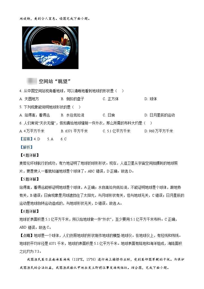 福建省漳州市华侨中学七年级上学期中地理试题(解析版)-A4第2页
